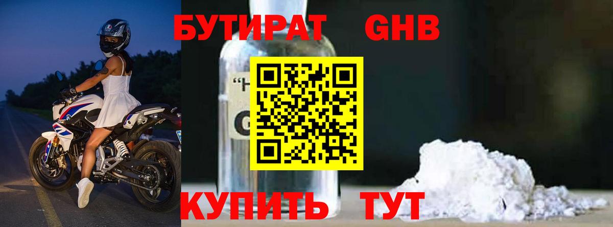 Бутират бутандиол Искитим