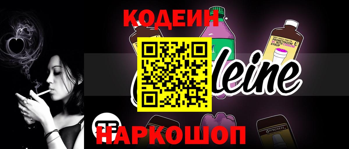 Кодеин Purple Drank  Кодеин Purple Drank  Искитим  Вход с VPN 