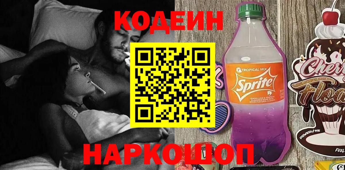 Кодеиновый сироп Lean Purple Drank Искитим