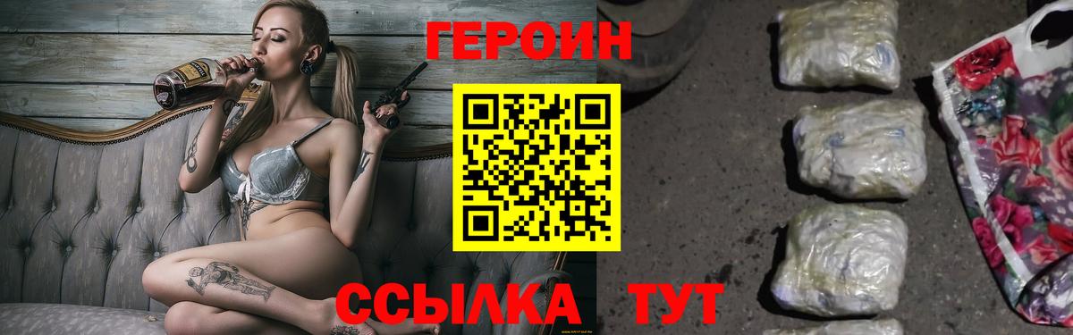 Искитим  ГЕРОИН  Вход с VPN  Героин VHQ 