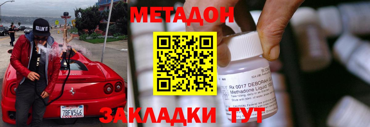 МЕТАДОН кристалл Искитим
