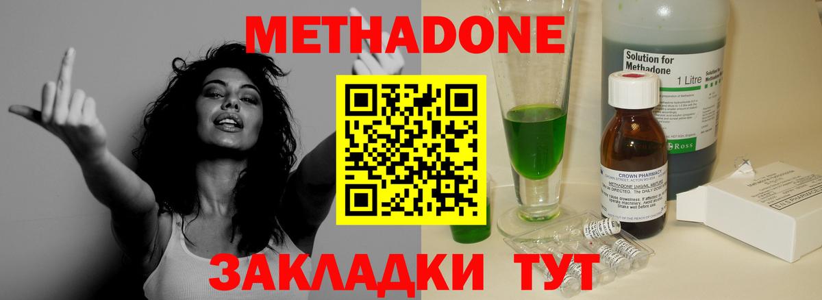 МЕТАДОН VHQ  Метадон кристалл  Искитим  Вход с VPN 