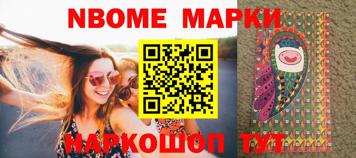 Марки N-bome  Марки N-bome 1,8мг  Вход с VPN  Искитим 